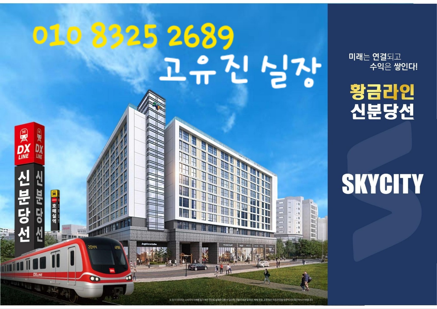 호매실 스카이시티