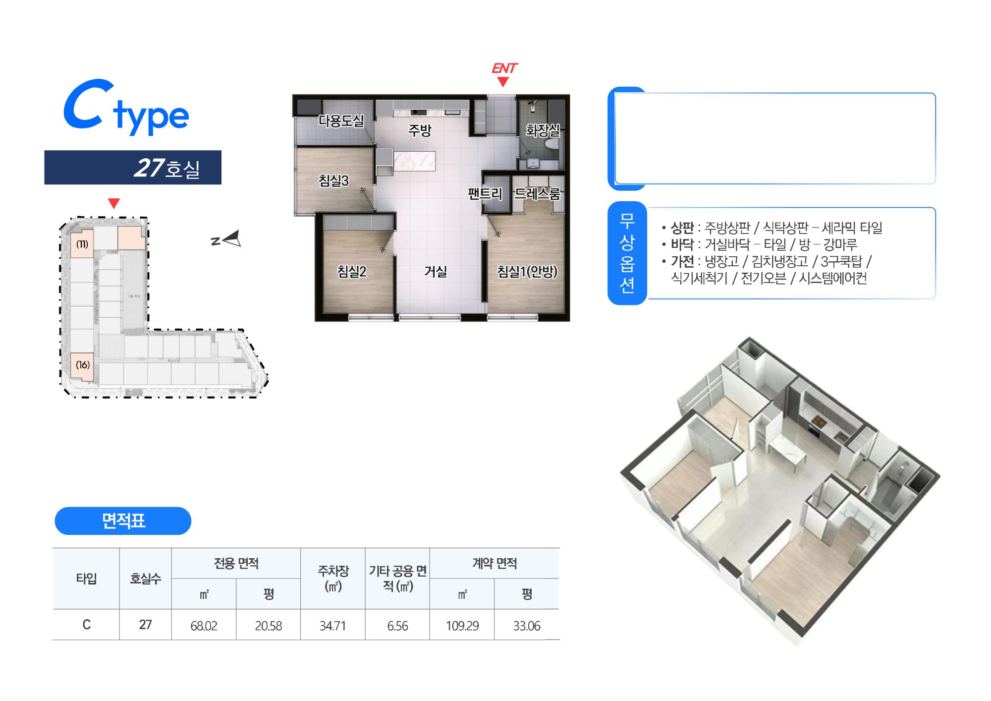 호매실 스카이시티 월세