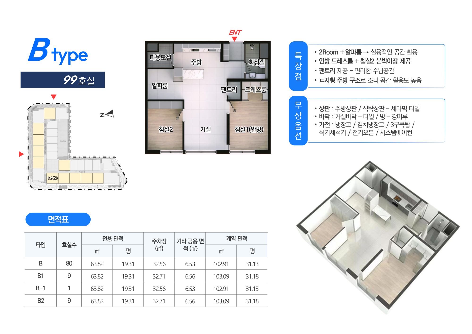 호매실 스카이시티 전세