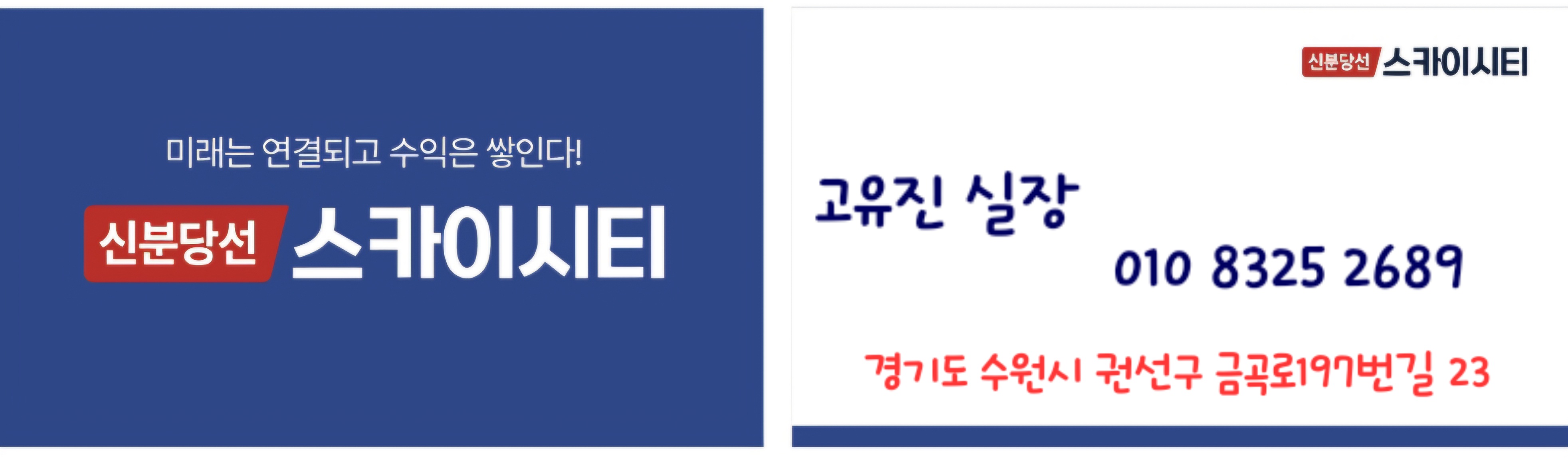 호매실 스카이시티 명함